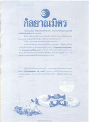 สมัครสมาชิกวารสารกัลยาณมิตร