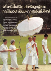 โครงการอบรมธรรมทายาท