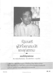 คุณธรรมและการช่วยสังคม