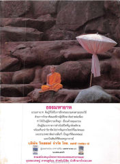 ธรรมทายาท