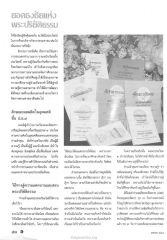 การพัฒนาความรู้และการศึกษาของพระสงฆ์