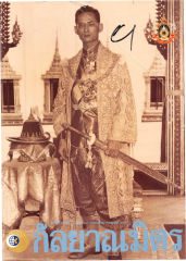 วารสารกัลยาณมิตร ปี 2531 ฉบับที่ 7 เดือนกรกฎาคม หน้า 1