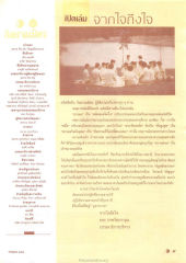 การดำเนินงานของกัลยาณมิตร