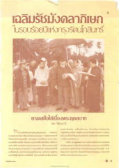 เฉลิมรัชมังคลาภิเษก