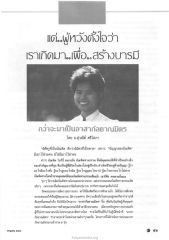 โครงการอาสากัลยาณมิตร
