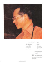 พระองค์ทรงเหนื่อยล้า — วารสารกัลยาณมิตร ปี 2531 ฉบับที่ 12 หน้า 4