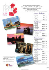 พาท่องทั่วไทย