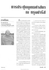 การประชุมพุทธศาสนา ณ กรุงปารีส
