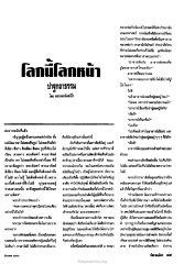 ปาฐกถาธรรม