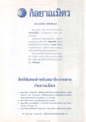 กัลยาณมิตร