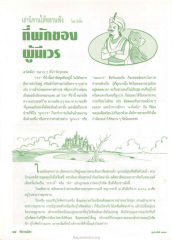 นิทานชาดกเกี่ยวกับการผูกเวร
