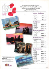 บริการท่องเที่ยวแบบรวมจ่าย