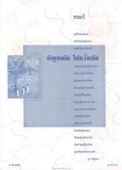 ธรรมกวี
