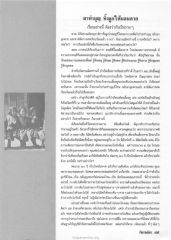 การทำบุญและความรับผิดชอบ
