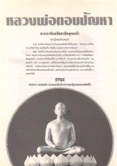 ความแตกต่างระหว่างพระอรหันต์