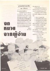 ความอาภัพ ๑๘ ประการ