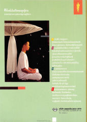 การบวชและธรรมทายาท