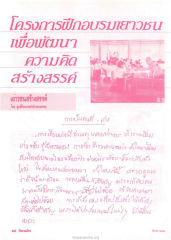 โครงการฝึกอบรมเยาวชน