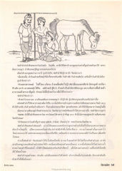 การทดสอบของพ่อค้าม้า
