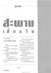 การฟังธรรมและการทำบุญ