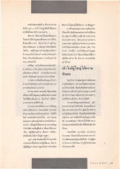 อปริหานิยธรรมและการเคารพผู้ใหญ่