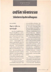 ปัญหาการตีความพุทธบัญญัติ