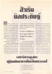 การศึกษาของชาติในทศวรรษนี้