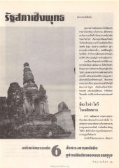 คุณงามความดีและการสักการะเจดียสถาน