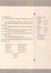 การแบ่งเนื้อหาในวารสาร