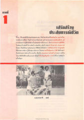 เสริมสร้างประสบการณ์ชีวิต