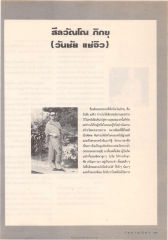 ประวัติหลวงพี่สีลวัณโณ