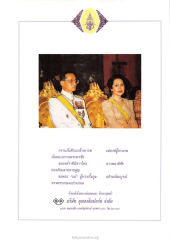 ถวายพระพรชัย