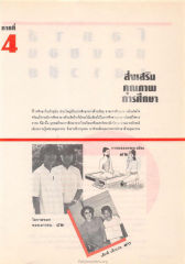 คุณภาพการศึกษาและคุณธรรม