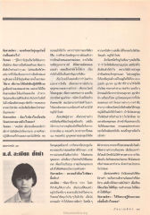มุมมองต่อสังคมวัยรุ่นและการศึกษา