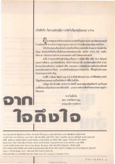 การต้านทานกระแสข่าว