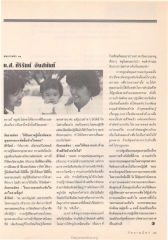 การปลูกฝังคุณธรรมในเยาวชน