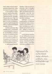 พฤติกรรมของคนในครอบครัว