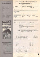 การสมัครสมาชิกวารสาร