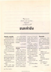 เรื่องใกล้ตัว