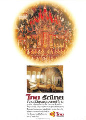 ไทย รักไทย — วารสารกัลยาณมิตร ปี 2532 ฉบับที่ 10 หน้า 18