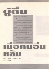 การปฏิบัติธรรมในชีวิตประจำวัน
