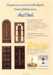 ประตูไม้สลักลวดลายเคียมวิวัฒน์