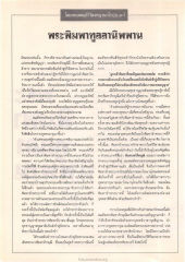 การเข้าสู่นิพพานของพระพิมพาภิกษุณี