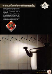 เครื่องครัวสเตนเลสตราหัวม้าลาย