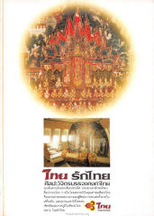 ไทย รักไทย — วารสารกัลยาณมิตร ปี 2532 ฉบับที่ 11 หน้า 3