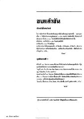 การเลือกหัวหน้าชั้นของนักเรียนอนุบาล