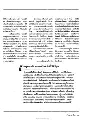การรับคนเข้าและคัดคนออก
