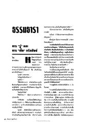 การรู้และการเห็นอริยสัจ