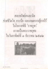 สละทรัพย์คนละนิด — วารสารกัลยาณมิตร ปี 2532 ฉบับที่ 12 หน้า 22