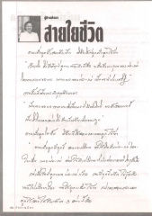 สายใยชีวิต